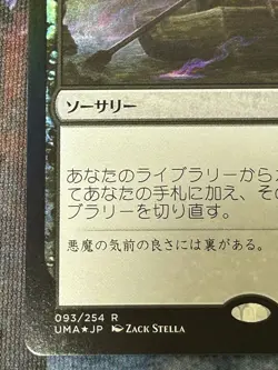 MTG Demonic Tutor UMA FOIL Japanese Card Magic the Gathering Used - Image 5