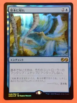 Ultimate Masters Foil MTG Return to Basics Japanese Version Single Card - Image 1