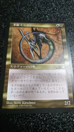 Hibernation Sliver MTG Magic The Gathering Used Collectible Card - Image 1