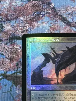 Bloodstained Mire FOIL Japanese Old Frame MH3BF Card Magic Gathering Used - Image 2