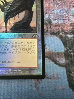 Bloodstained Mire FOIL Japanese Old Frame MH3BF Card Magic Gathering Used - Image 4