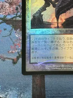 Bloodstained Mire FOIL Japanese Old Frame MH3BF Card Magic Gathering Used - Image 5
