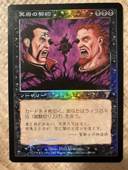 MTG Infernal Contract Foil Japanese Card Magic The Gathering Used - Image 1