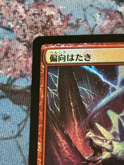 MTG Deflecting Swat CMM Foil Japanese Card Used - Image 2