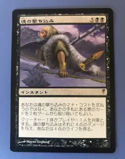 Soul Spike CSP Black R Magic the Gathering Single Card Japanese Used - Image 1