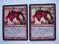 Vexing Devil Foil Japanese MTG Card Set of 3 Strixhaven - Image 1