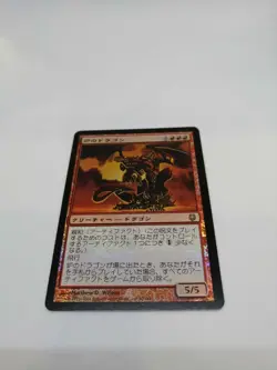 MTG Furnace Dragon Foil Japanese Card Red Vintage Collectible Used - Image 1