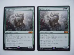 Elder Gargaroth Card MTG Japanese 4 Sheets Used English and Foreign Language - Image 2