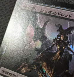 Sheoldred Whispering One NPH Japanese Foil MTG Card Used - Image 5