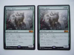Elder Gargaroth MTG Japanese 4 Card Play Used - Image 2