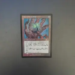 Gixs Ring Magic The Gathering Japanese Foil ULG Card - Image 1