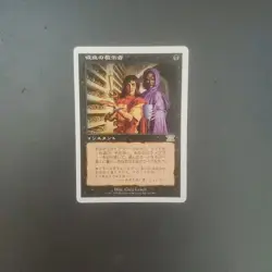 Vampire Instructor MTG 6th Edition Japanese Card Single - Image 1