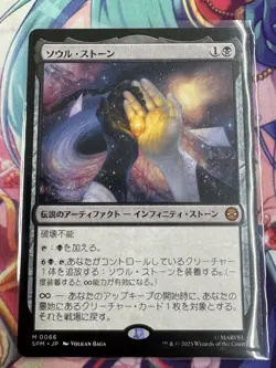 MTG Magic the Gathering Spider Man Collaboration Mythic Rare Soul Stone Japanese - Image 1