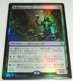 MTG Deathrite Shaman Foil Japanese EMA R Rare Eternal Masters - Image 1