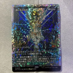 MTG Cursecloth Wrappings Foil Showcase Black R Japanese Version Rare - Image 1