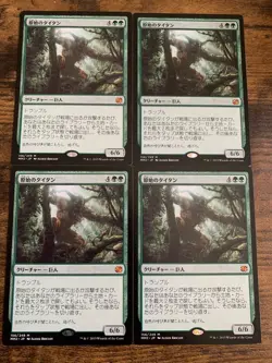 Primeval Titan MTG Modern Masters 2015 Japanese Regular Set of 4 Used - Image 1