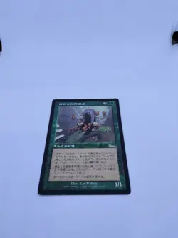 MTG Deranged Hermit ULG Japanese Green R Magic the Gathering Used - Image 1