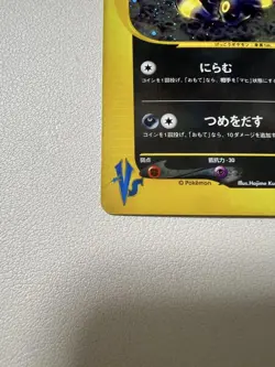 Karen's Umbreon 091/141 1st Edition VS Series 2001 Japanese Pokemon Card #N955 - Image 4