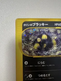 Karen's Umbreon 091/141 1st Edition VS Series 2001 Japanese Pokemon Card #N955 - Image 5