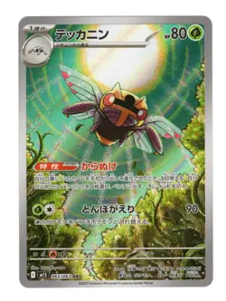 Ninjask AR 065/063 NM Mega Symphonia Japanese Pokemon Card - Image 1
