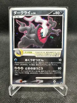 Darkrai - 046/DP-P Promotional Cards Holo NM (Japanese) - Image 1