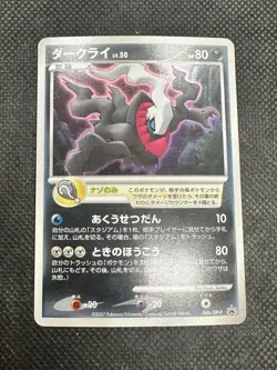 Darkrai - 046/DP-P Promotional Cards Holo NM (Japanese) - Image 2
