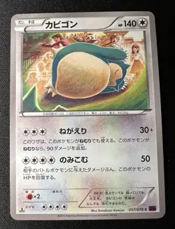 Snorlax 057/078 1ED LP - 2016 Japanese Pokemon Card - Awakening Psychic King - Image 1