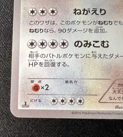 Snorlax 057/078 1ED LP - 2016 Japanese Pokemon Card - Awakening Psychic King - Image 5