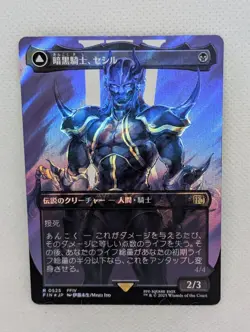 Cecil Dark Knight SURGE FOIL FFIV Final Fantasy 5 MTG Magic Gathering JAPANESE - Image 1
