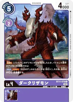 Digimon Card Game BT11-079 Dar Card (C Common) Booster Dimen Men's Phase (BT-11) - Image 1