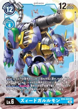 Digimon Card Game EX4-022 Sweed Galulmon (SR Super Rare) Theme Booster Alternati - Image 1