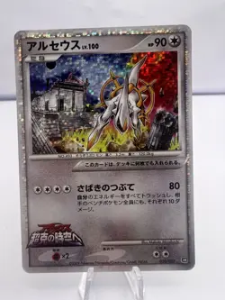Pokemon Card Arceus 020-022/022 Movie M Pack Promo 3 Set 2009 Japanese - Image 2