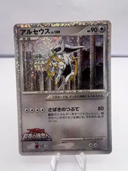 Pokemon Card Arceus 020-022/022 Movie M Pack Promo 3 Set 2009 Japanese - Image 4