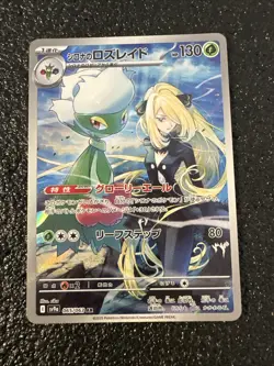 Pokemon Card Japanese Cynthia's Roserade AR 065/063 Heat Wave Arena sv9a - Image 1