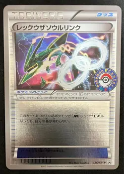 With tracking Rayquaza Spirit Link 126/XY-P Promo Emerald Break Japanese Pokemon - Image 1