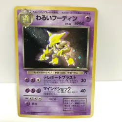 Dark Alakazam Pokemon Card Japanese Holo Rare Nintendo Vintage Very Rare C-10 - Image 1
