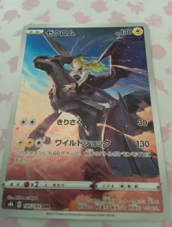 Pokemon Zekrom CHR 195/184 S8b VMAX Climax - Card Japanese - Image 1