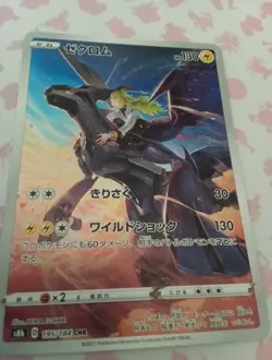 Pokemon Zekrom CHR 195/184 S8b VMAX Climax - Card Japanese - Image 2