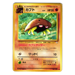 KABUTO FOSSIL JAPANESE POKEMON TCG - Image 1