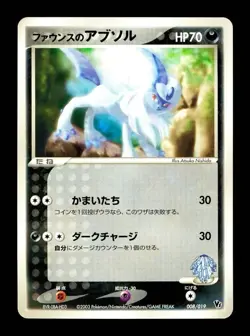 [LP] Forina's Absol Japanese Movie Comm VS Pack 008/019 Pokemon A - Image 1