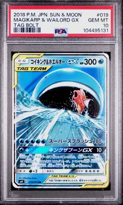 2018 POKEMON JPN SUN & MOON TAG BOLT #019 MAGIKARP & WAILORD GX PSA 10 - Image 1
