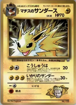 Lt Surge's Jolteon No.135 Pokemon Card Japanese Glossy CoroCoro Promo Damaged - Image 1