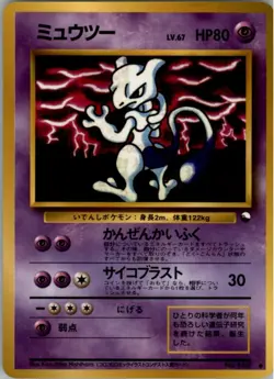 Mewtwo Common Vending Machine cards Series 3 (Green) MP - Image 1