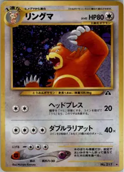 Ursaring No.217 Pokemon Card Japanese Crossing the Ruins... HP - Image 1