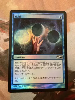 M12 Ponder Foil Japanese MTG Card Rare Collectible Excellent Condition - Image 1