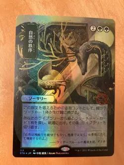 STA Natural Order Japanese MTG Foil Card Mint Condition - Image 1