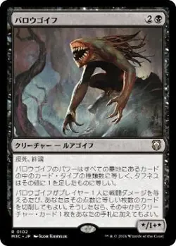 MTG BarrowGoyf Japanese Black Card Collectible Used - Image 1