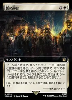 MTG White Japanese Life to Everyone Extended Card Game Collectible Used - Image 1