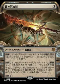 MTG Sword of Wealth and Power Japanese Showcase Card NM Used - Image 1