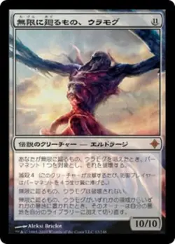 Ulamog the Infinite Gyre Japanese MTG Eldrazi Awakening ROE Card Used - Image 1